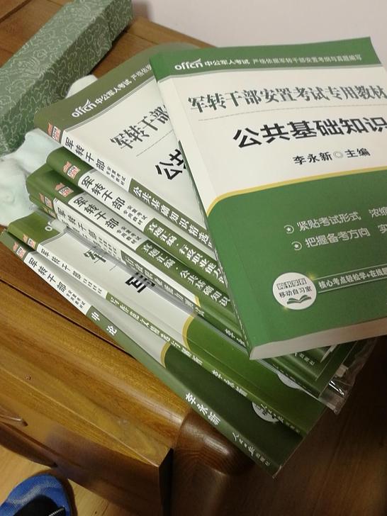 公共基础知识
