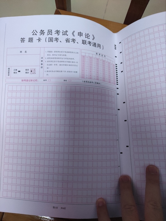 国考省考 公务员考试申论试题纸 全新 包邮