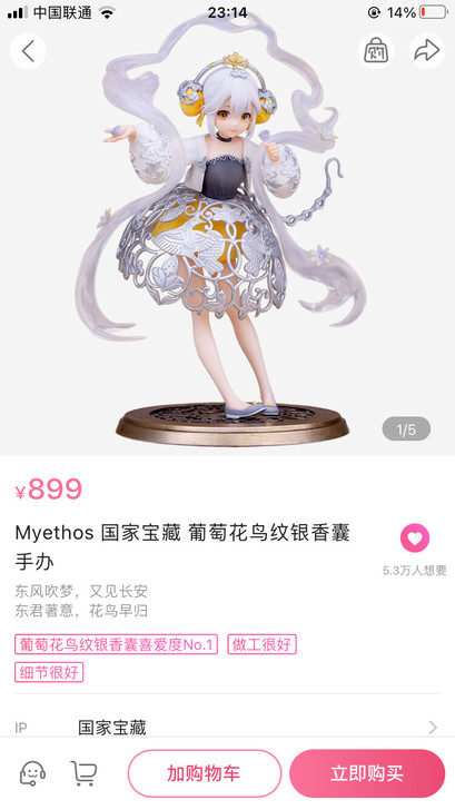 Myethos 镜叔 国家宝藏  葡萄花鸟...