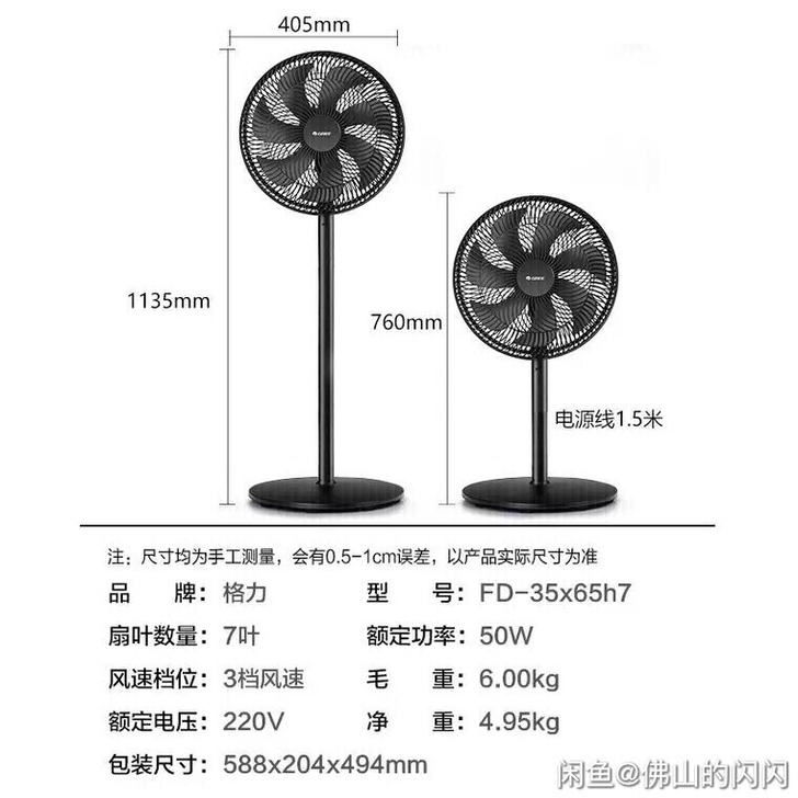 格力14寸不带遥控落地扇FD-35X65h7