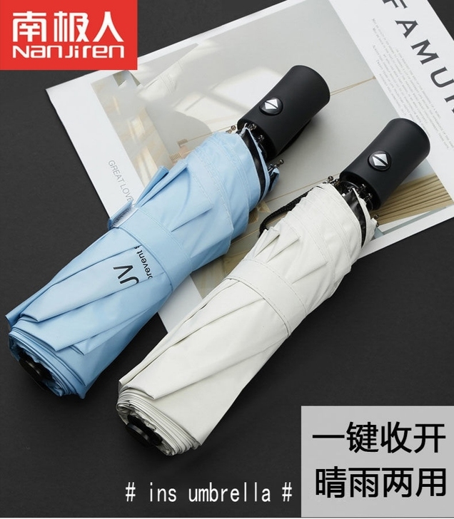 南极人折叠全自动雨伞晴雨两用防晒防紫外线遮...