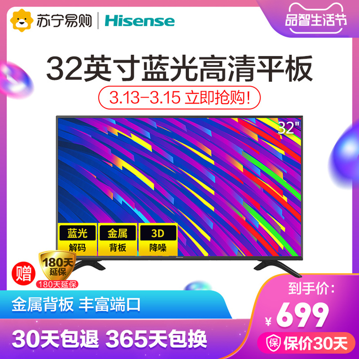 Hisense/海信 平板电视
