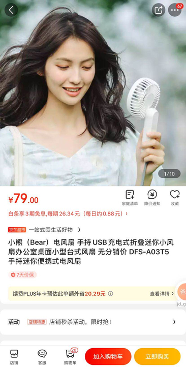 公司618发的小电风扇，60出，包装未拆