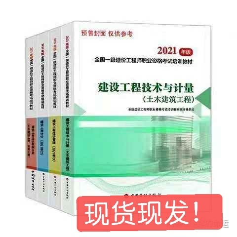 2021年一级造价工程师考试教材真题指南2...