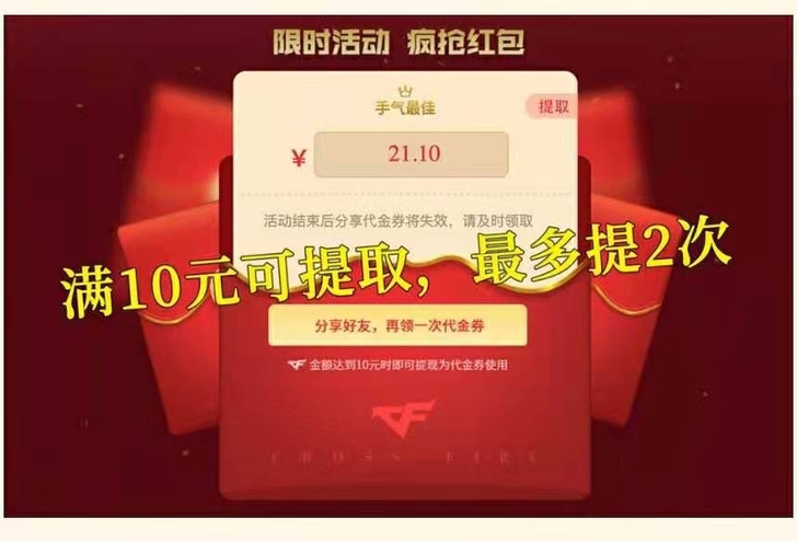 五虎将张飞代金卷，可领2次