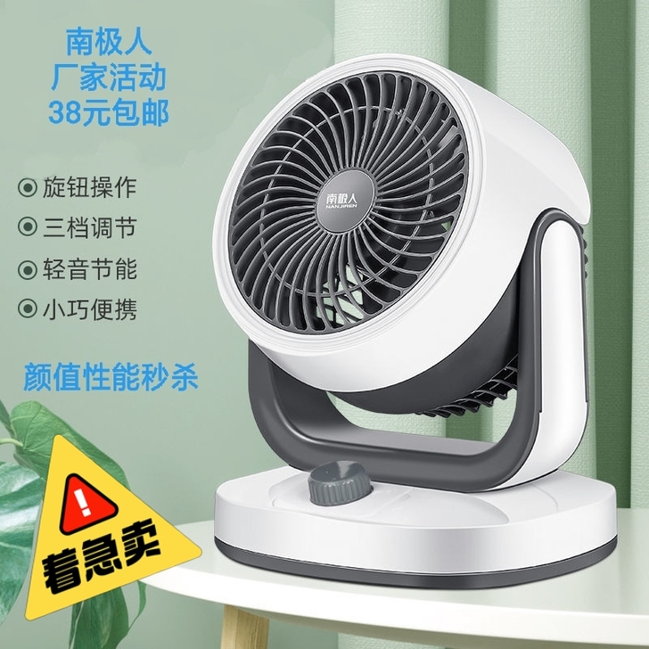 【特价处理】空气循环扇 台式电风扇 办公宿...