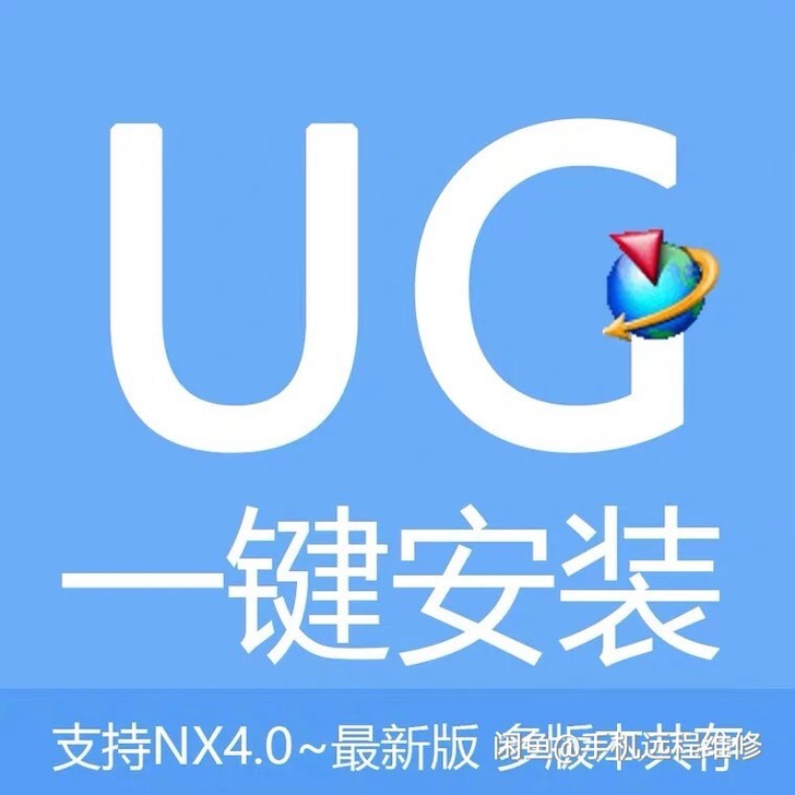 UG软件远程安装4.0/8.0/10.0/...