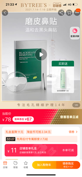 柏翠丝鼻贴水洗溶解去黑头套装祛黑头粉刺闭口...