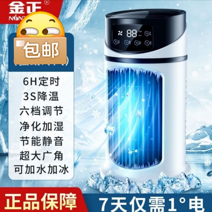 【限量特价】电风扇冷风机家用宿舍办公室制冷...