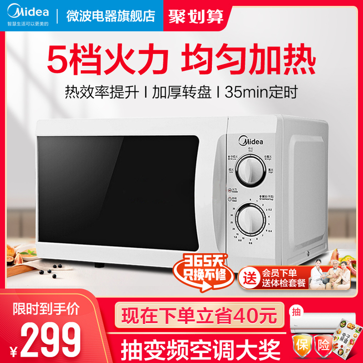 美的微波炉家用多功能转盘式迷你小型官方正品...