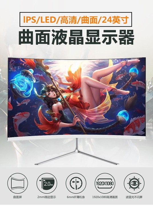 超薄高清24寸无边框曲面  无边框电竞游戏...