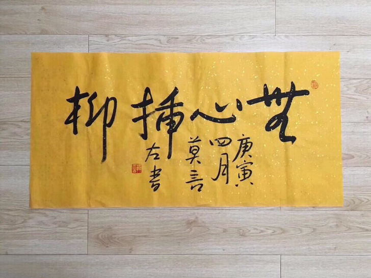莫言书法