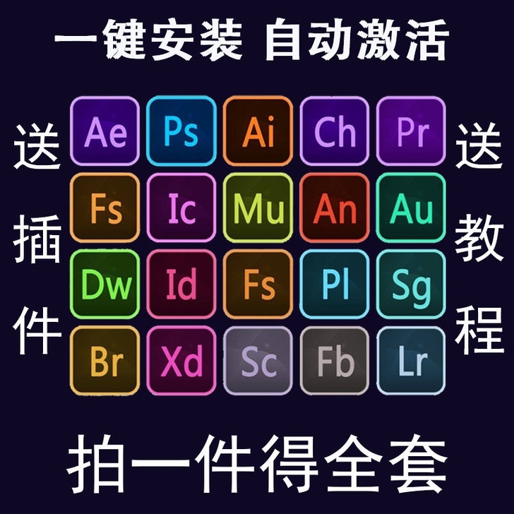 PS软件AEAIPR中文版photshop...