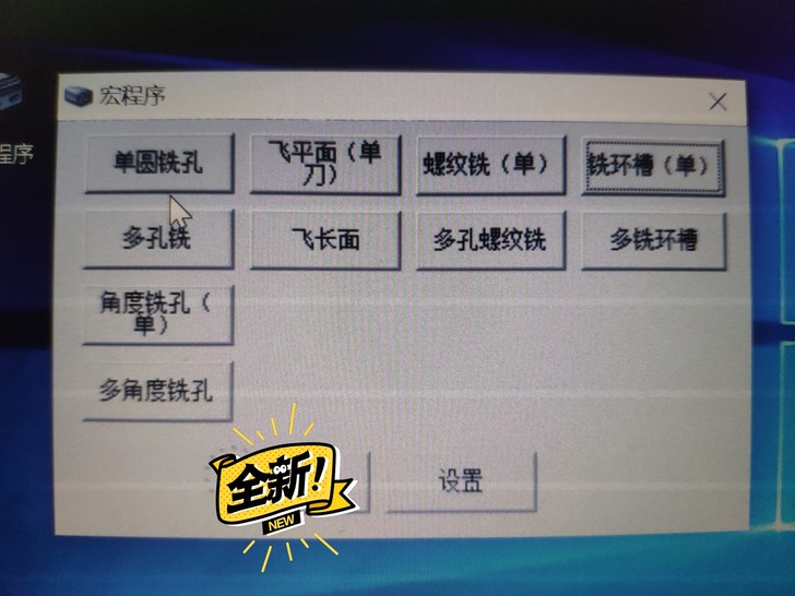 宏程序自动生成器！铣螺纹，飞面，简单方便，...
