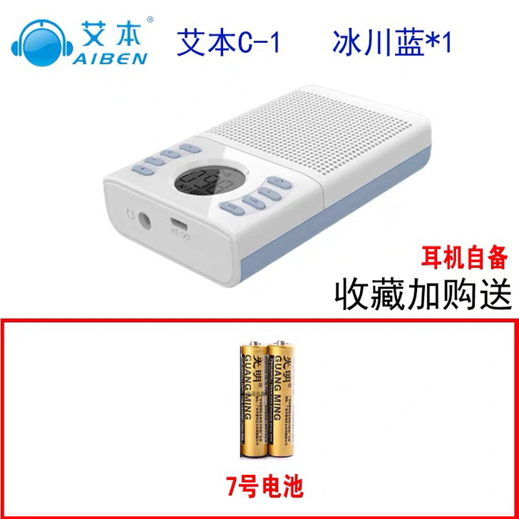 四级收音机