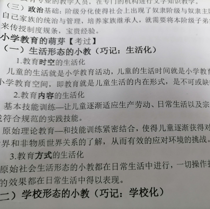 2022《小学教育学》第三版知识点