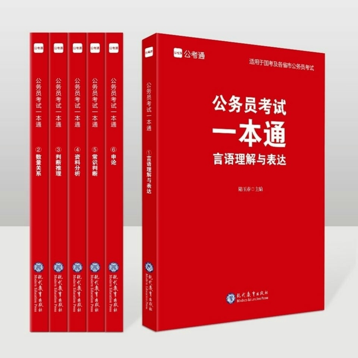 公考通21年公务员考试国考省考一本通公考教...