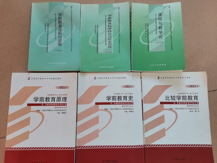 出几本学前教育自学考试专升本教材，新旧程度...