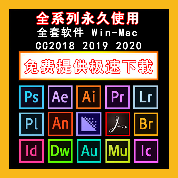 PS软件PR AE AI LR AU中文版...