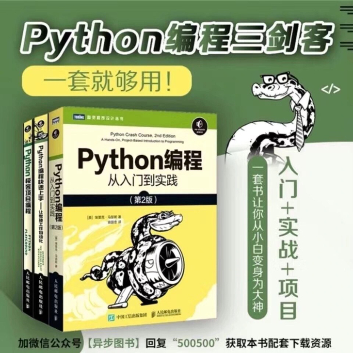 包邮 Python编程从入门到实践第2版 ...