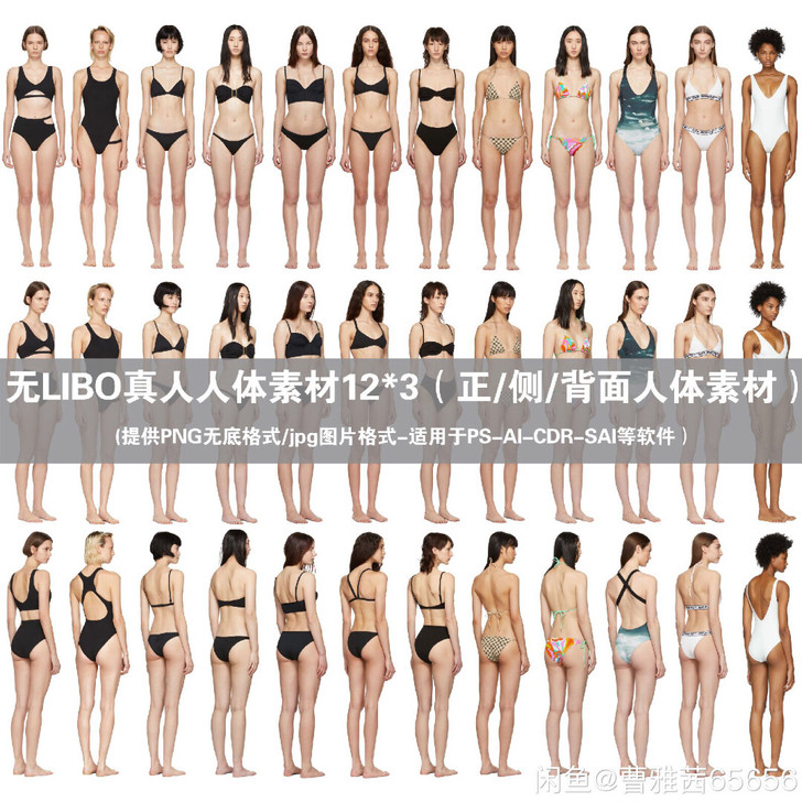 服装设计人体素材 感兴趣的话给我留言吧！即...