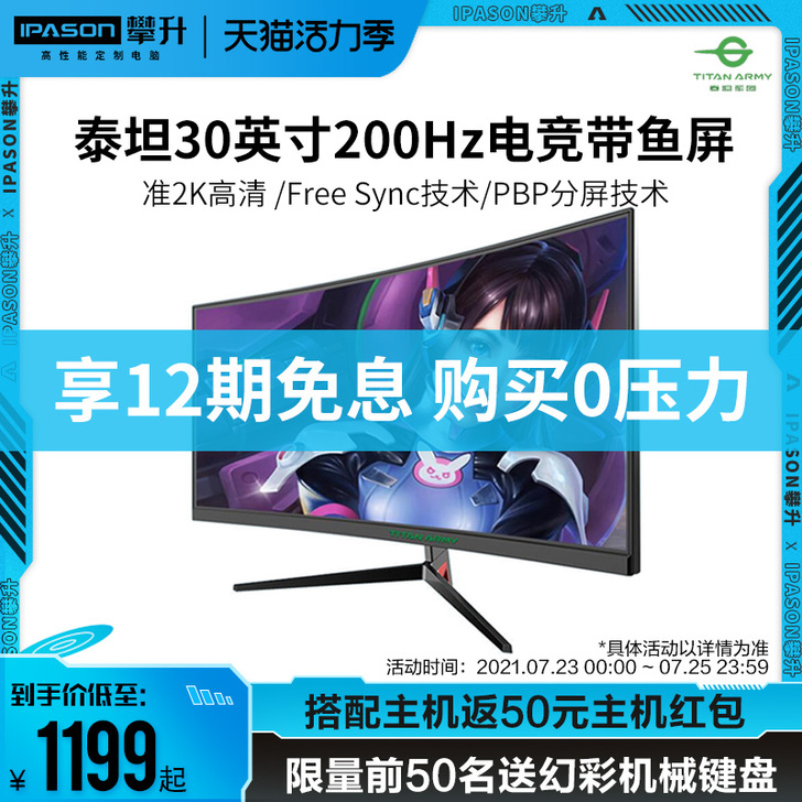TITAN ARMY/泰坦军团 显示器尺寸...