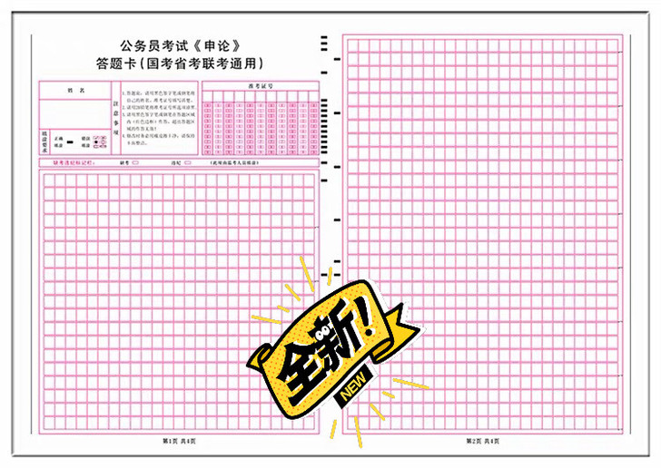 公务员考试答题卡！！申论答题卡！！