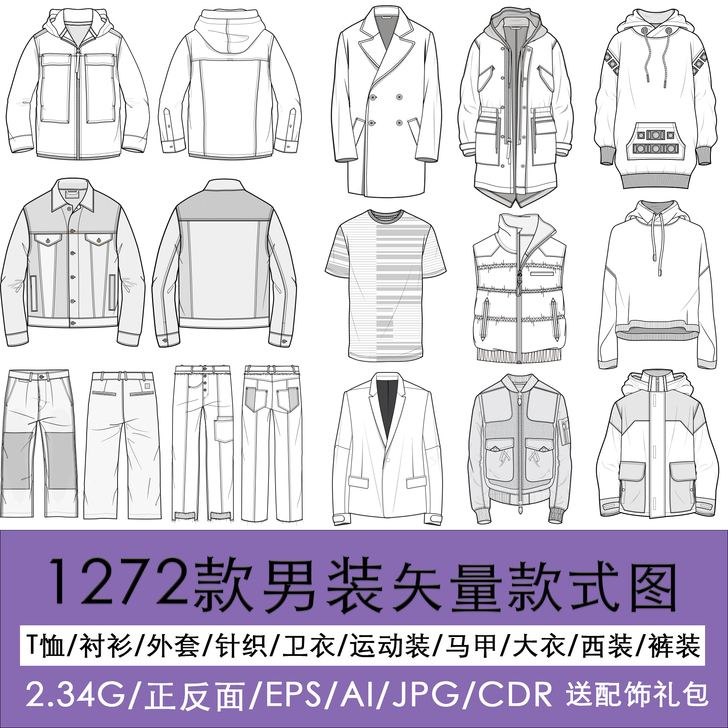 【服装设计男装款式图素材】