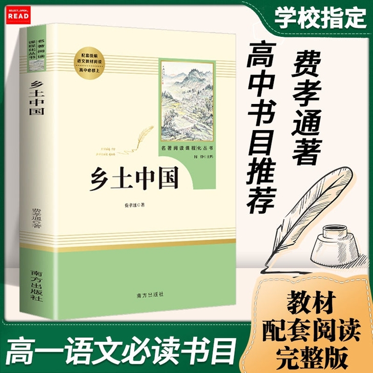 乡土中国南方出版