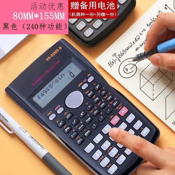 9.9包邮多功能大学高中学生用考试专用科学...