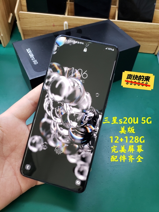 三星s20U 5G美版 单卡全网通，三星旗...