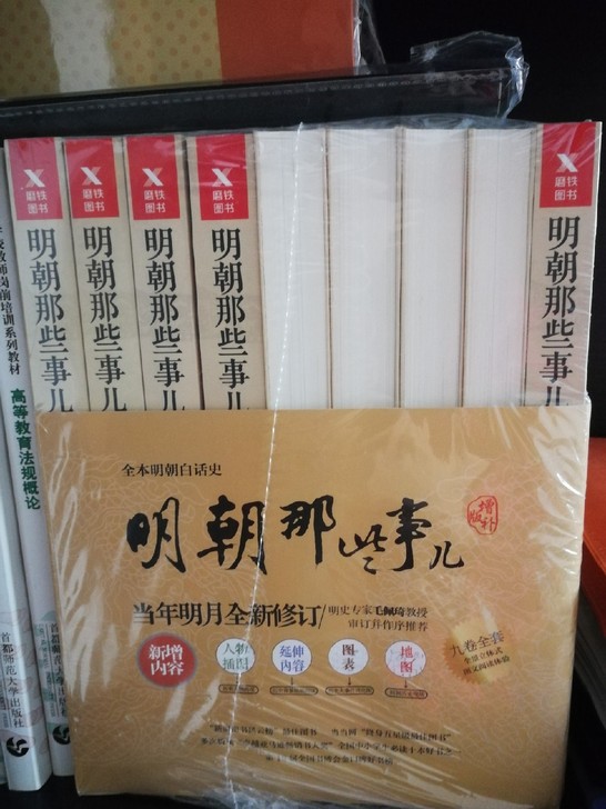 明朝那些事儿(增补版共9册)～全新未拆封京...