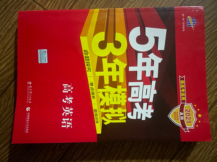 五三高考英语 基础提升款适合及格边缘或者语...