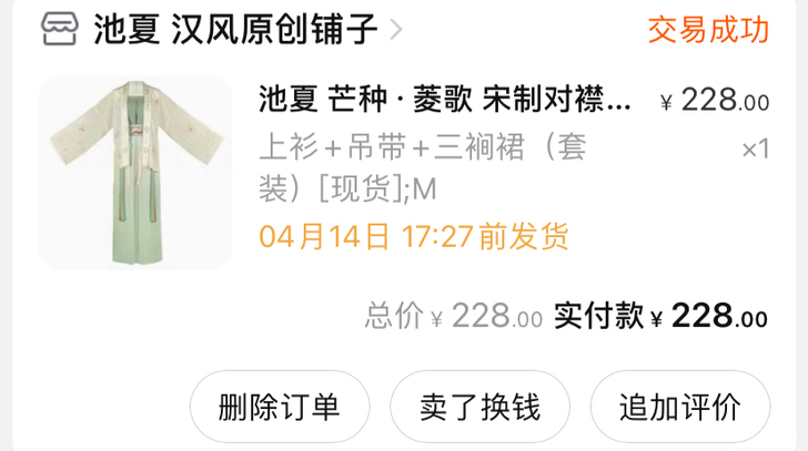 池夏芒种整套m码，仅试摘吊牌