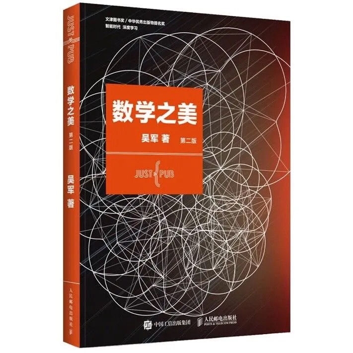 数学之美第二版