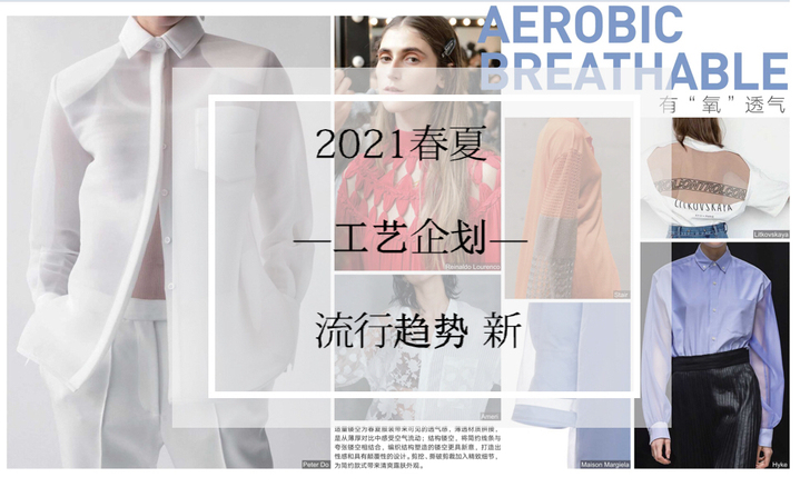 Wow-trend 2021春夏工艺企划服...