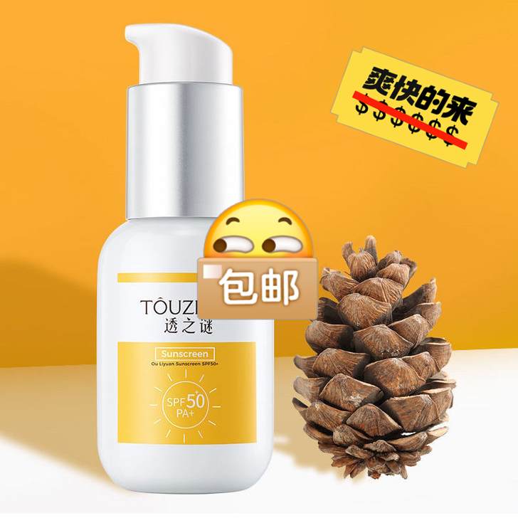 透之谜防晒霜美白抖音隔离霜加防晒防水防汗持...