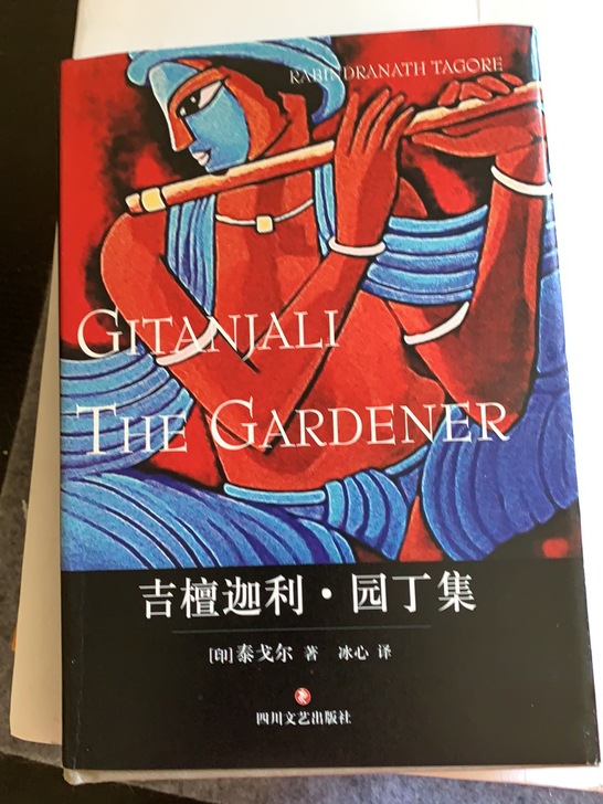 吉檀迦利园丁集 泰戈尔