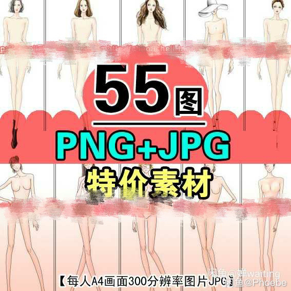 服装手绘女人体模特素材