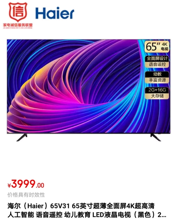 海尔（Haier）65V31 65英寸超薄...