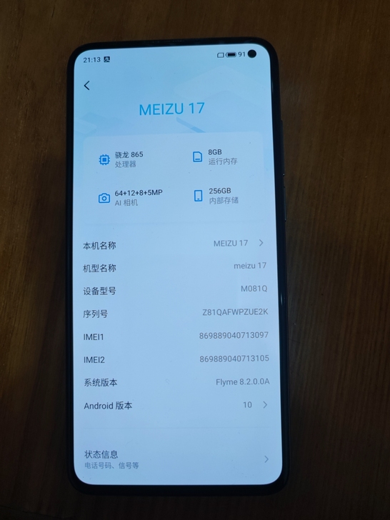 魅族17航母限量版
