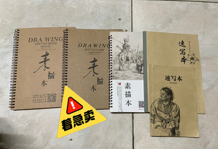 素描本 速写本