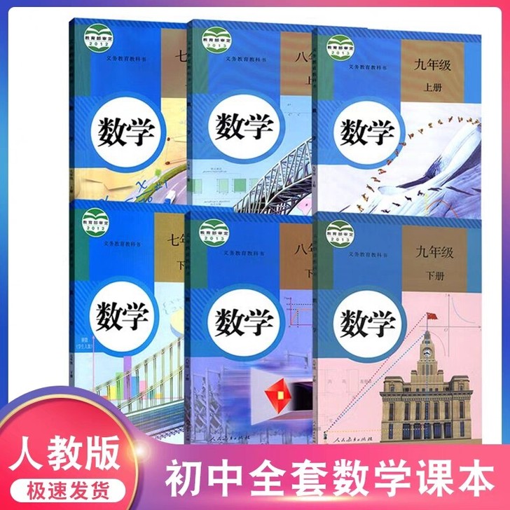 人教版初中数学课本