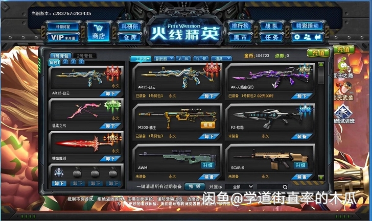 火线精英超值魔剑号，电五，假期充了800多...