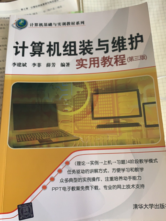 9787302429630 计算机组装与维...