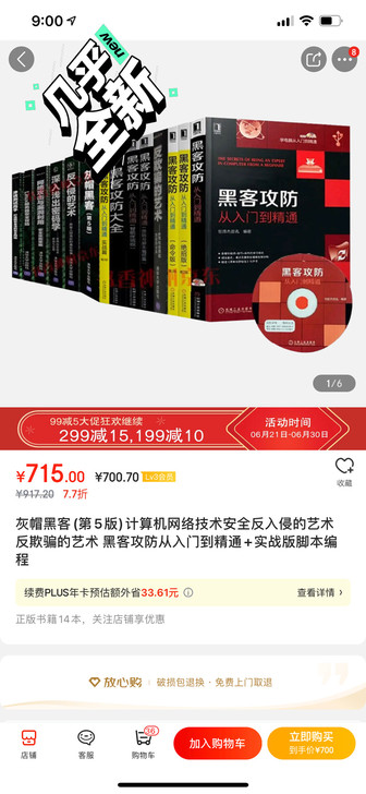 黑客攻防一套共14本