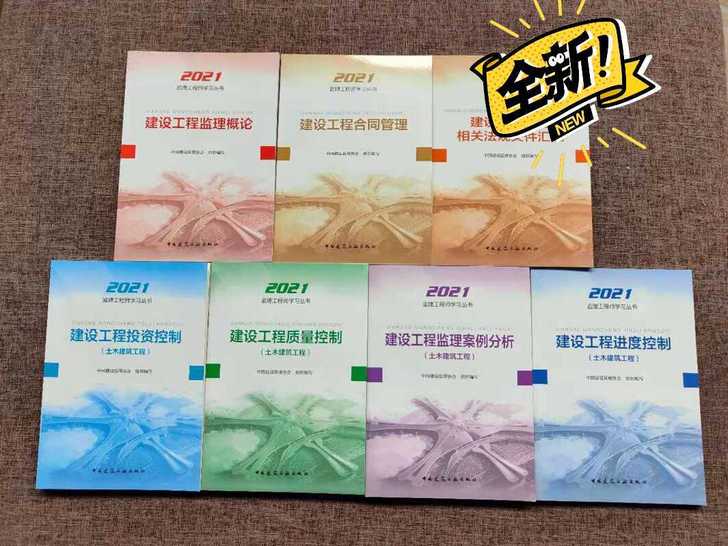 【现货土建 水利 交通】监理工程师教材20...