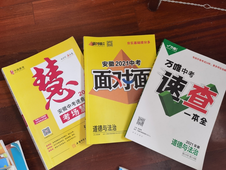 中考道法速查，面对面，考场慧查，三本好书打...