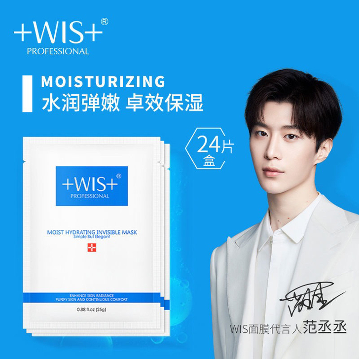 WIS玻尿酸极润面膜24片 补水保湿提亮肤...