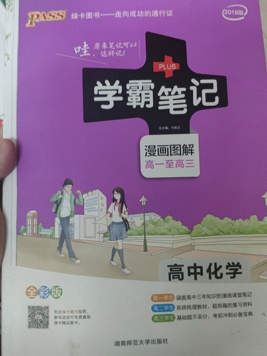 高中化学学霸笔记，全新，高一到高三都可以用